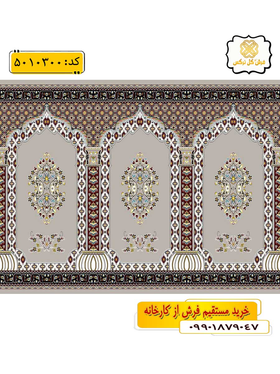 سجاده فرش (فرش مسجدی ، فرش نمازخانه) محرابی با طرح جلال رنگ زمینه فیلی گل نرگس کاشان